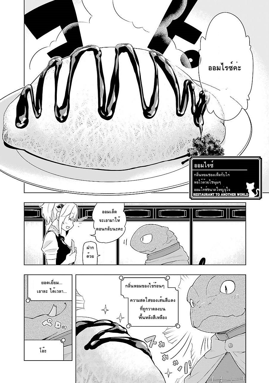 Isekai Shokudou ร้านอาหารต่างโลก page 5