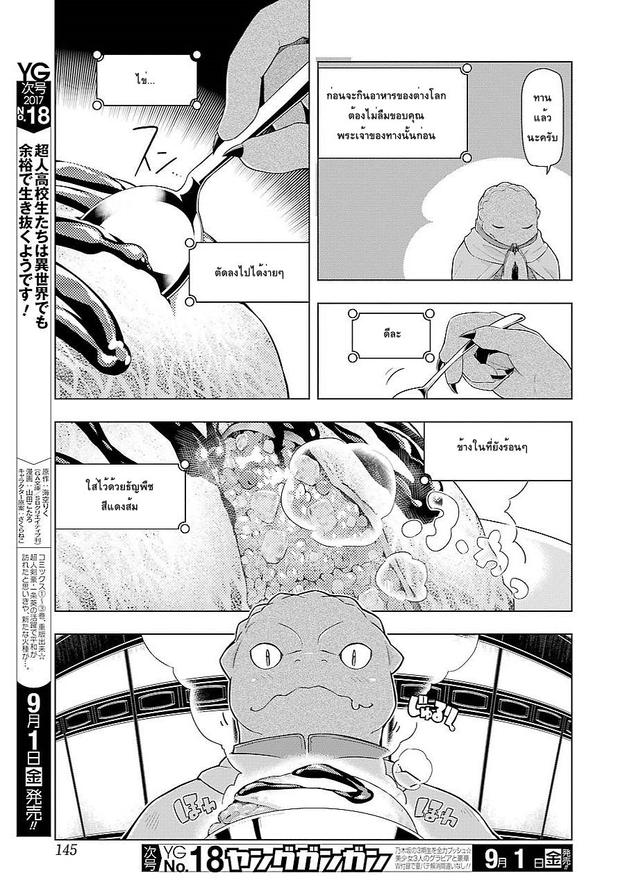 Isekai Shokudou ร้านอาหารต่างโลก page 6