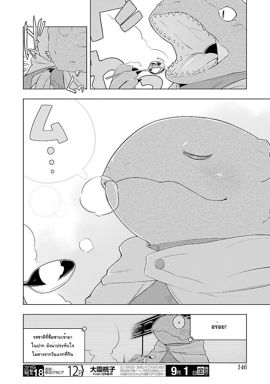 Isekai Shokudou ร้านอาหารต่างโลก page 7