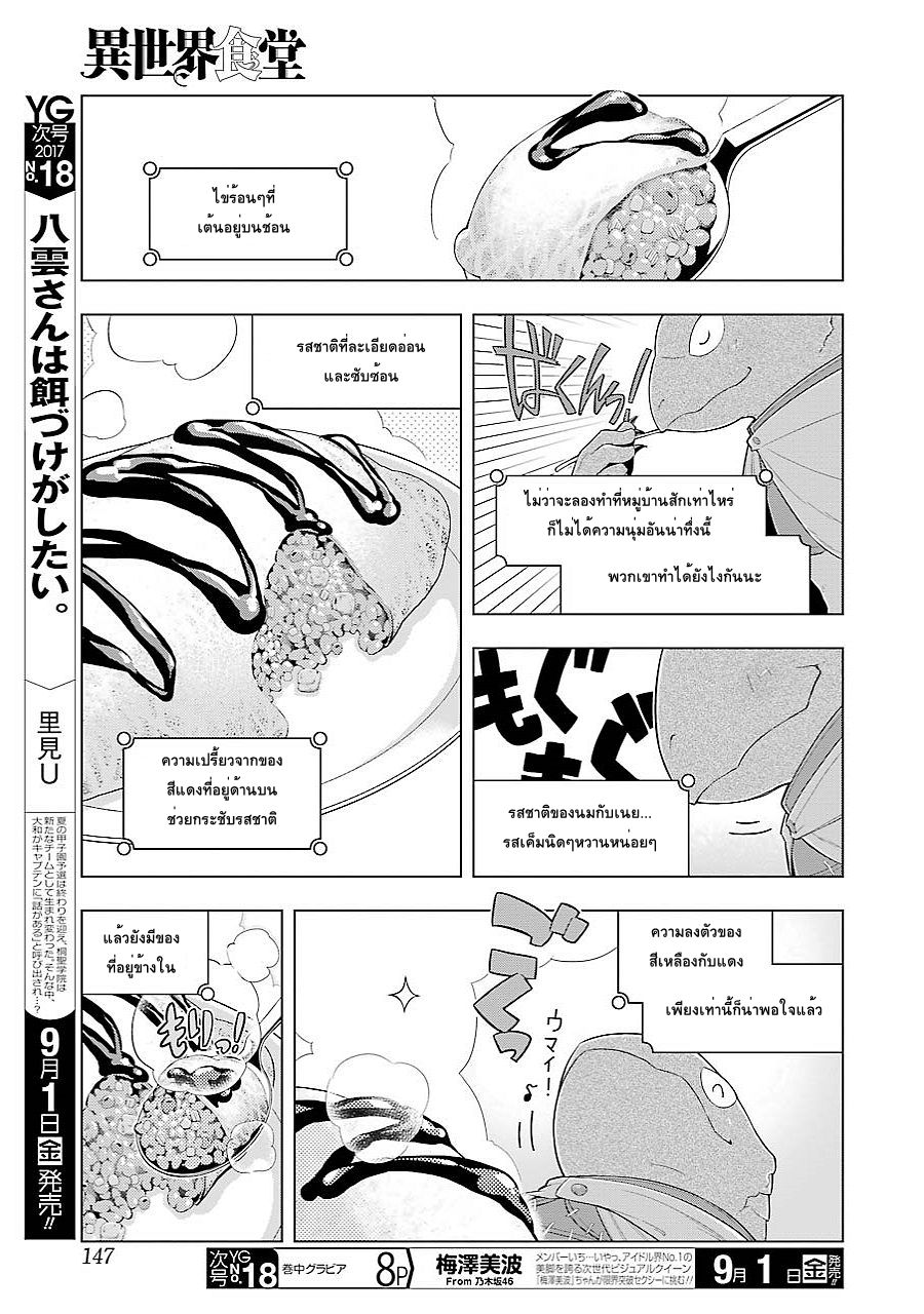 Isekai Shokudou ร้านอาหารต่างโลก page 8