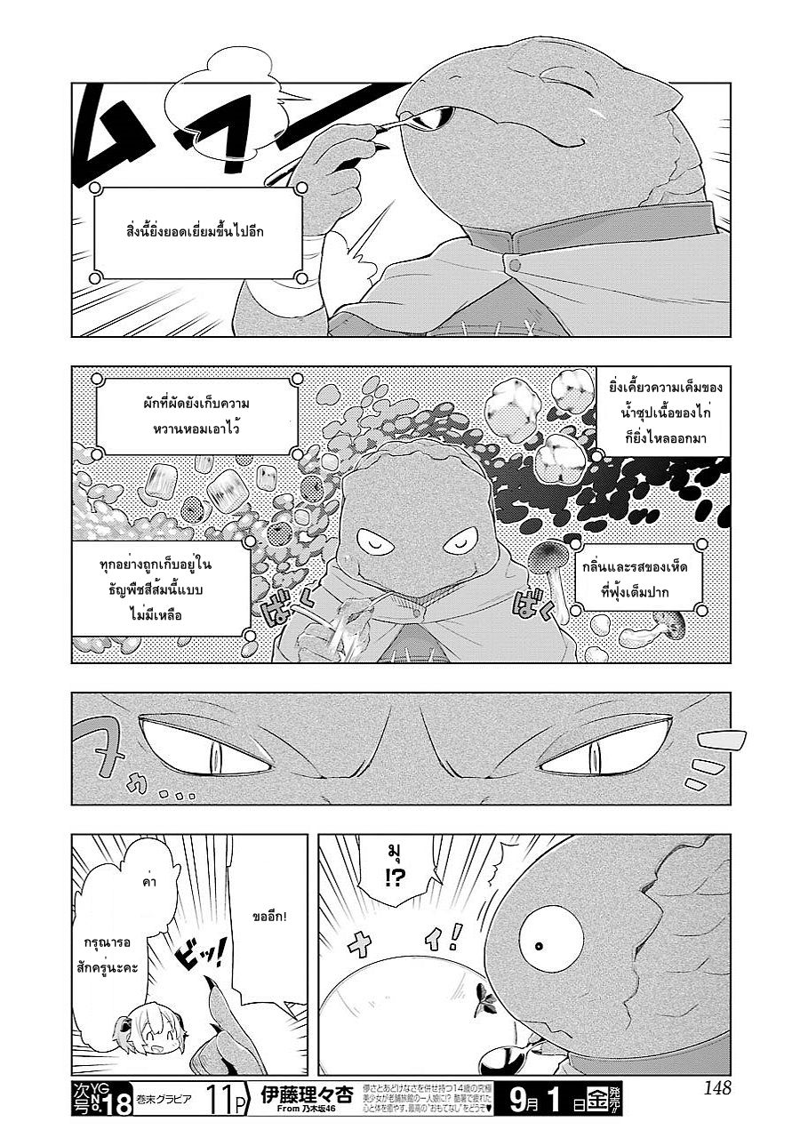 Isekai Shokudou ร้านอาหารต่างโลก page 9