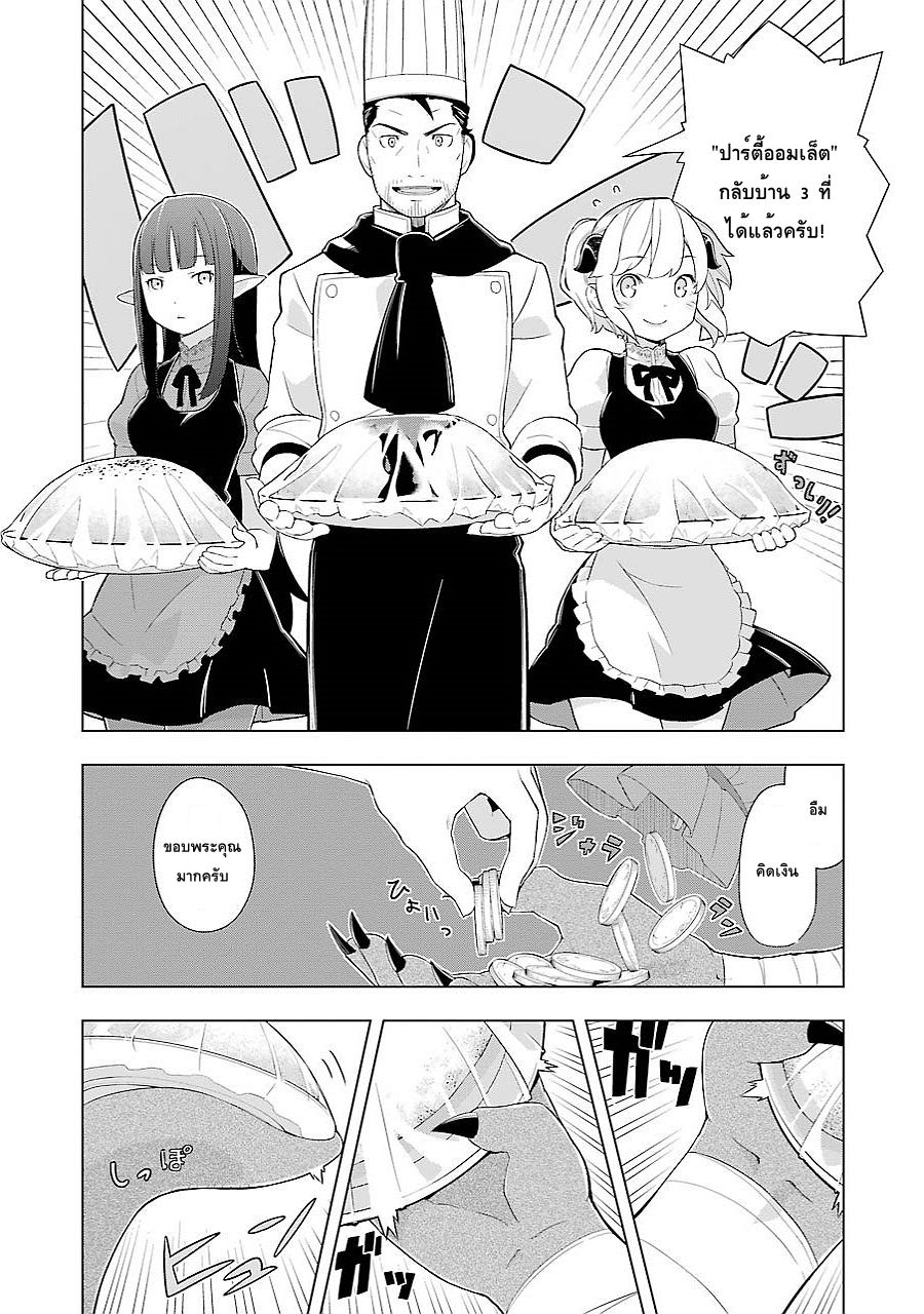 Isekai Shokudou ร้านอาหารต่างโลก page 11