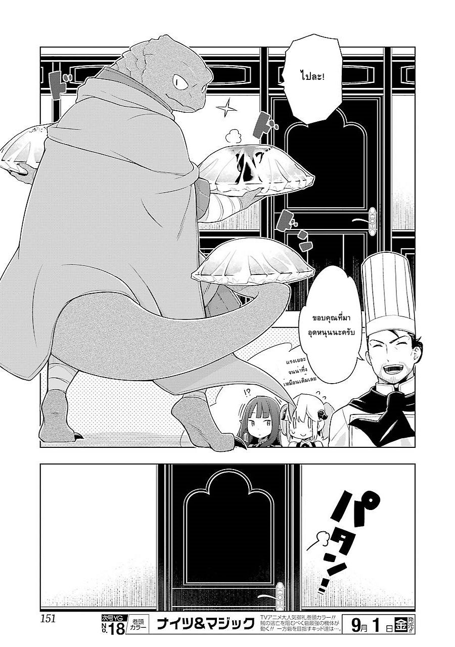 Isekai Shokudou ร้านอาหารต่างโลก page 12