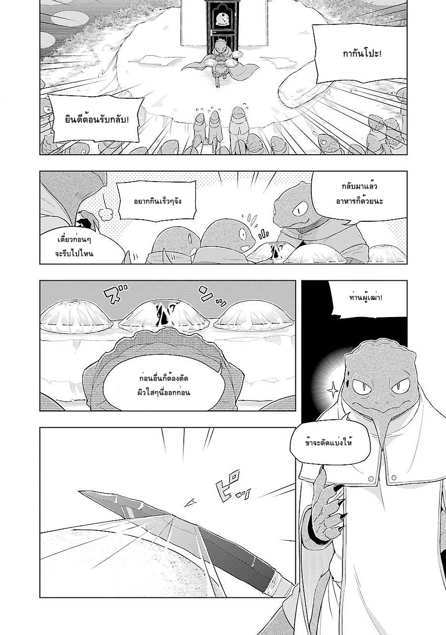 Isekai Shokudou ร้านอาหารต่างโลก page 13