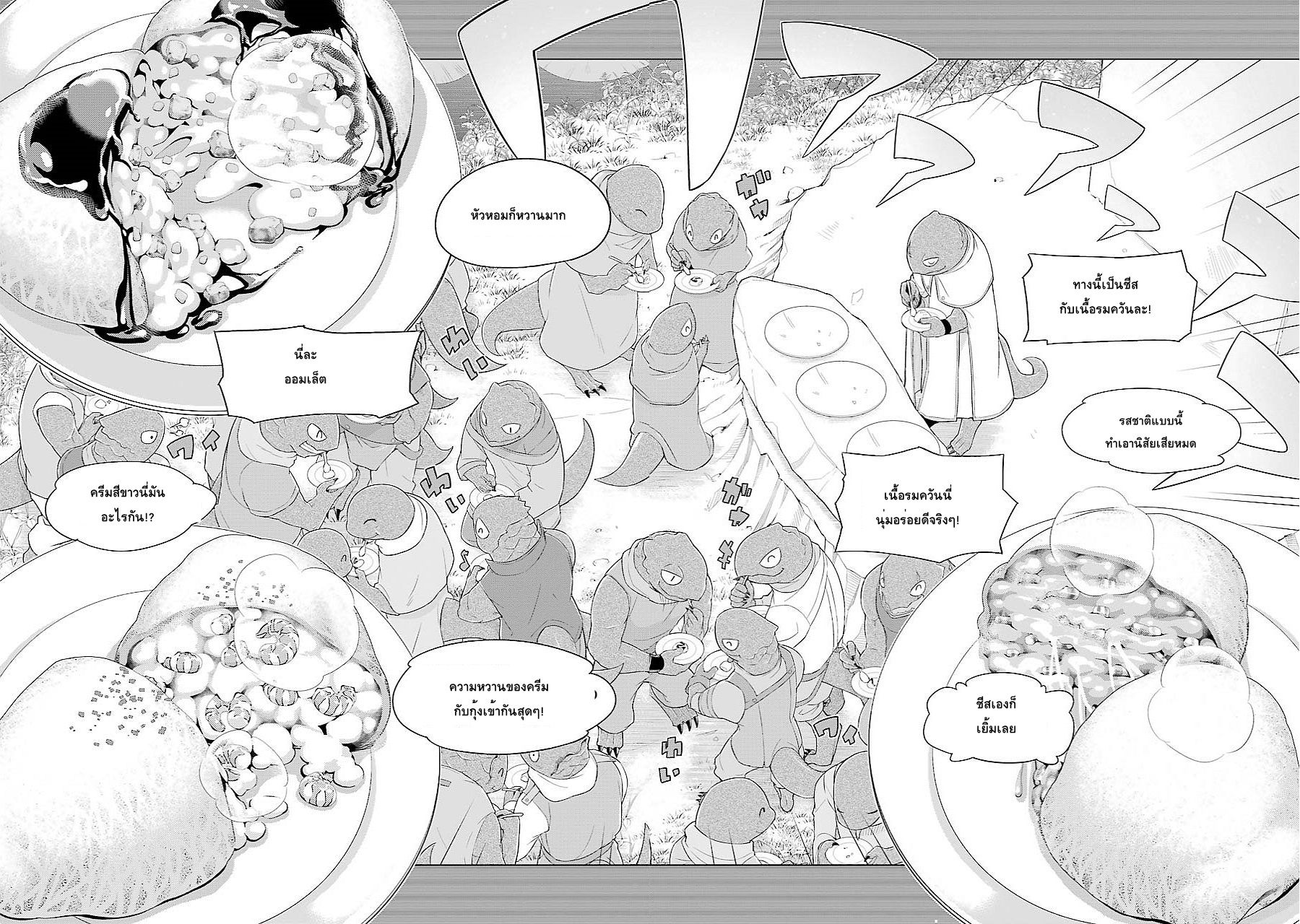 Isekai Shokudou ร้านอาหารต่างโลก page 15