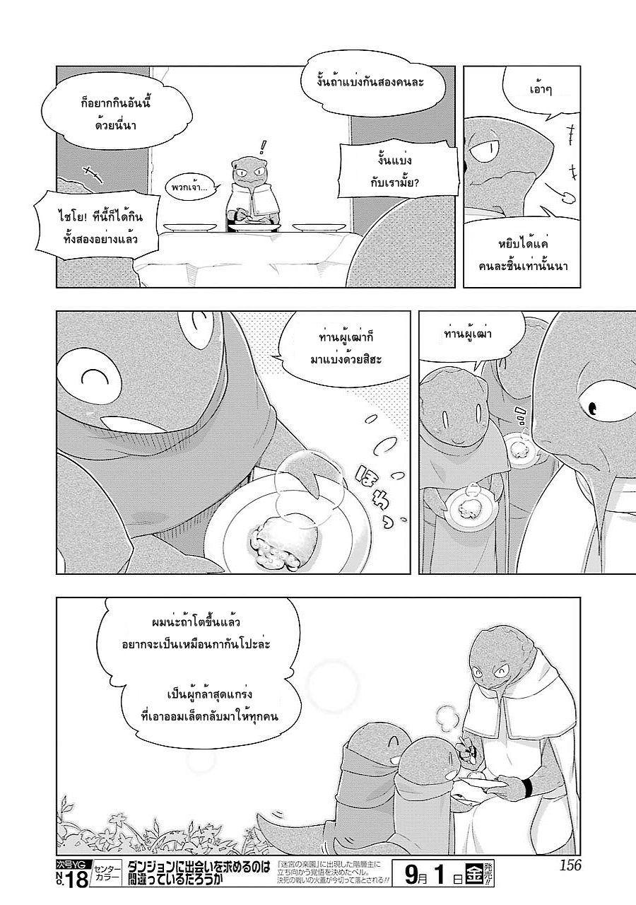 Isekai Shokudou ร้านอาหารต่างโลก page 16