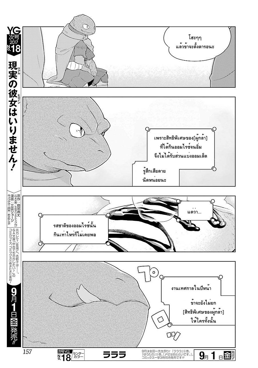 Isekai Shokudou ร้านอาหารต่างโลก page 17