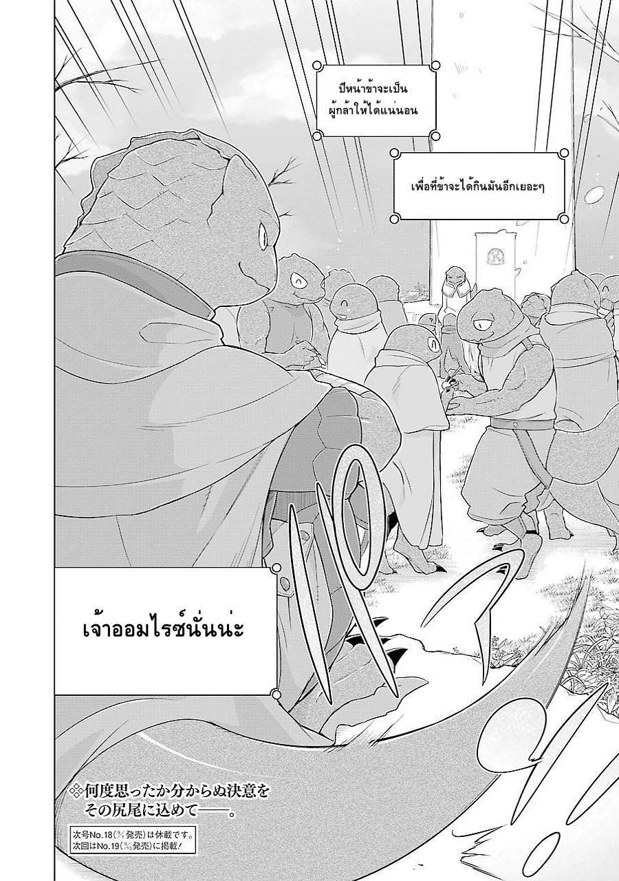 Isekai Shokudou ร้านอาหารต่างโลก page 18