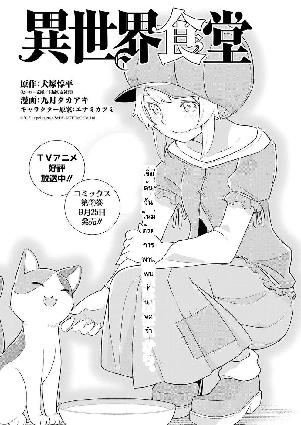 Isekai Shokudou ร้านอาหารต่างโลก page 1