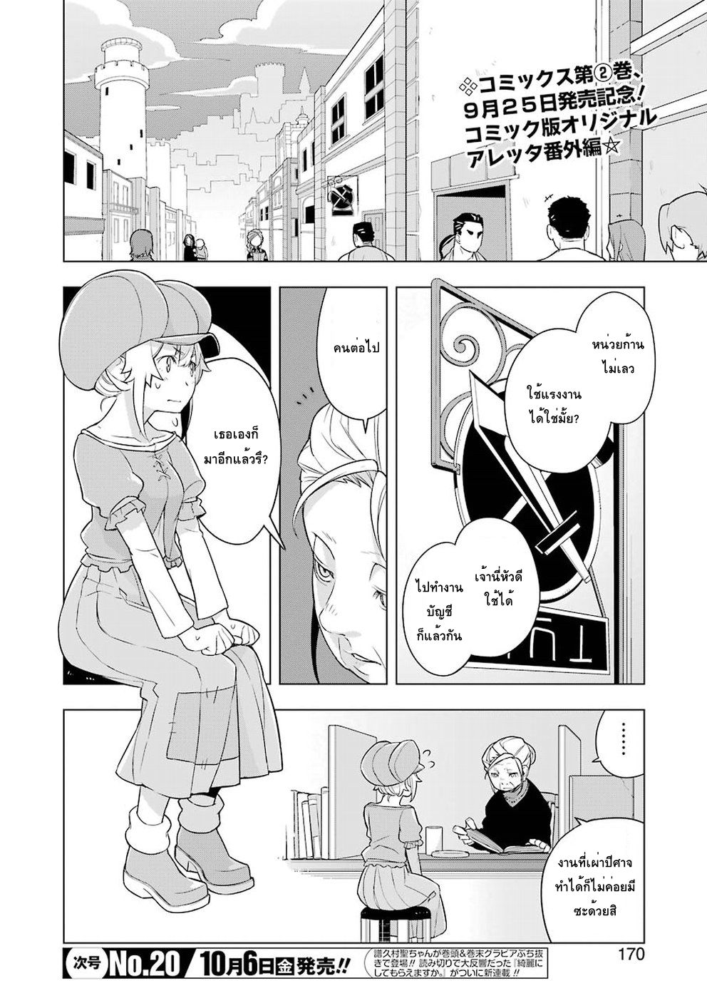 Isekai Shokudou ร้านอาหารต่างโลก page 2