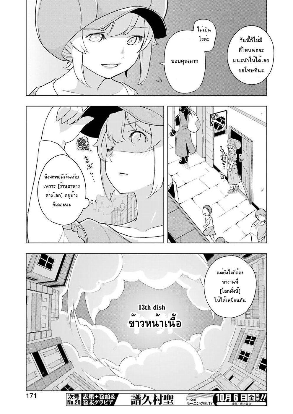 Isekai Shokudou ร้านอาหารต่างโลก page 3