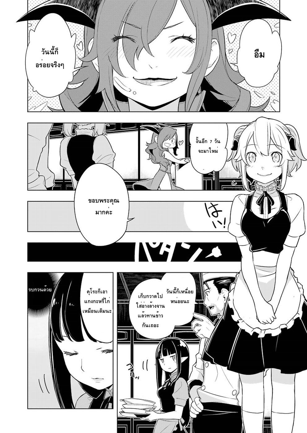 Isekai Shokudou ร้านอาหารต่างโลก page 4