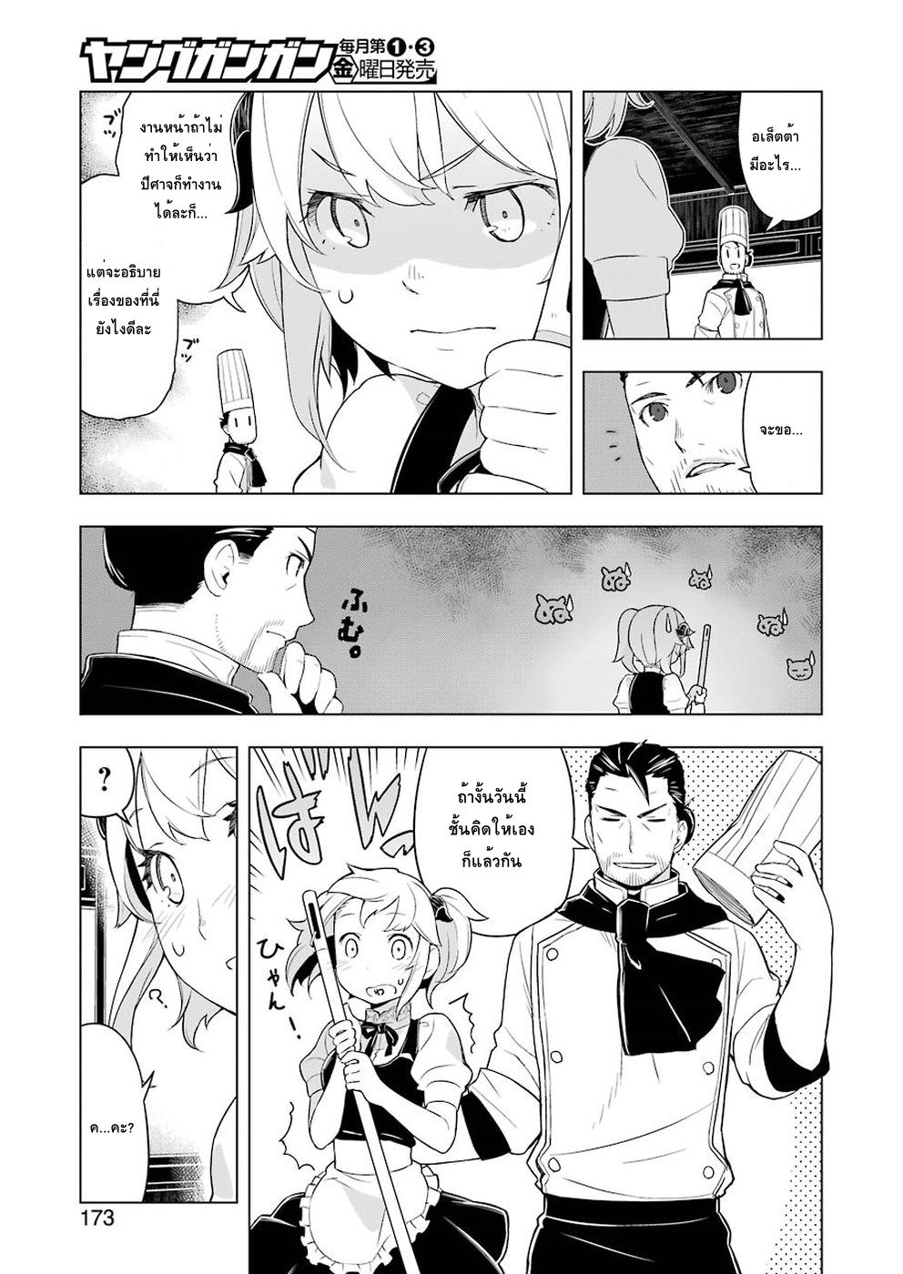 Isekai Shokudou ร้านอาหารต่างโลก page 5
