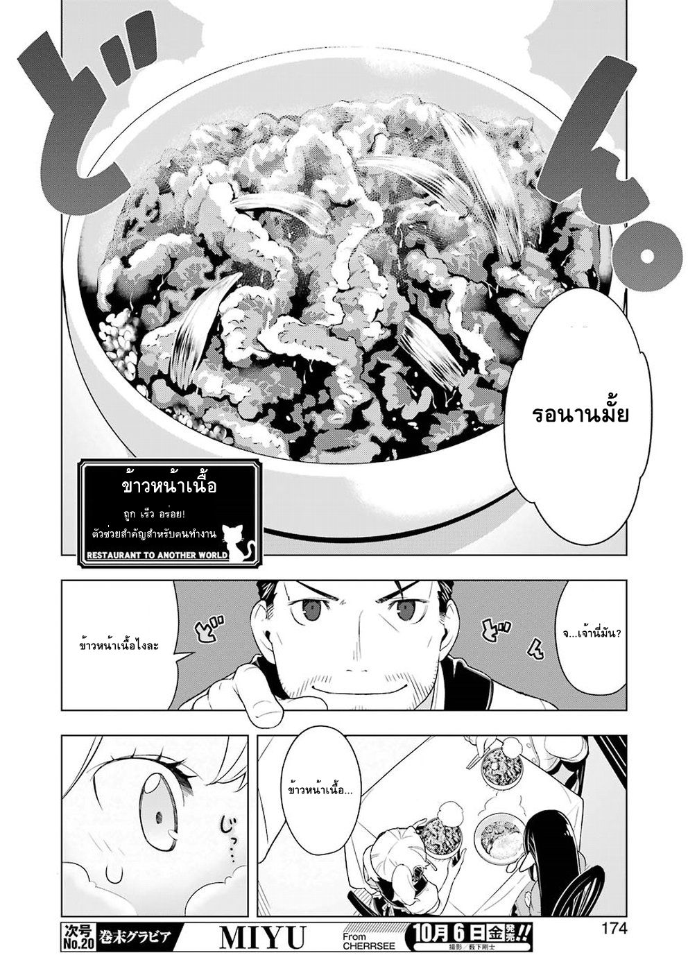 Isekai Shokudou ร้านอาหารต่างโลก page 6