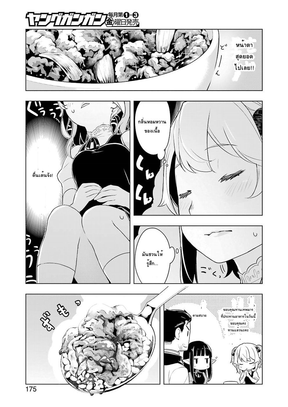 Isekai Shokudou ร้านอาหารต่างโลก page 7