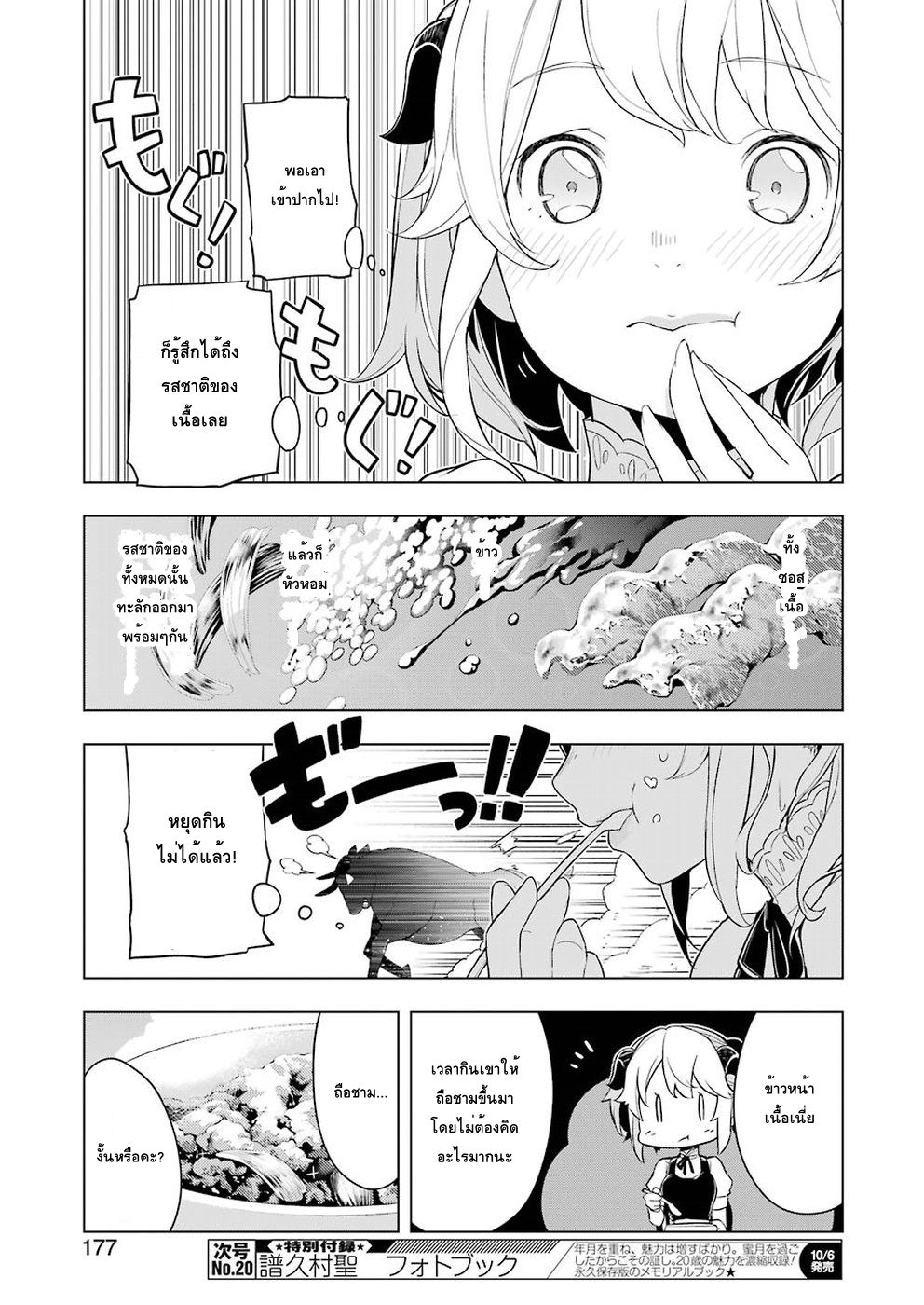 Isekai Shokudou ร้านอาหารต่างโลก page 9