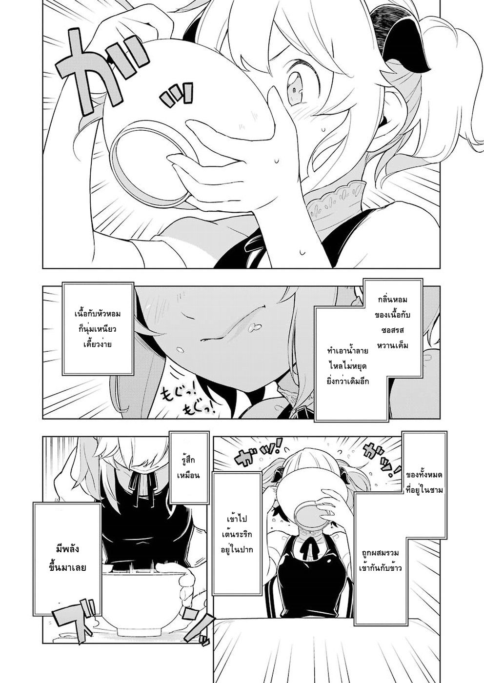 Isekai Shokudou ร้านอาหารต่างโลก page 10