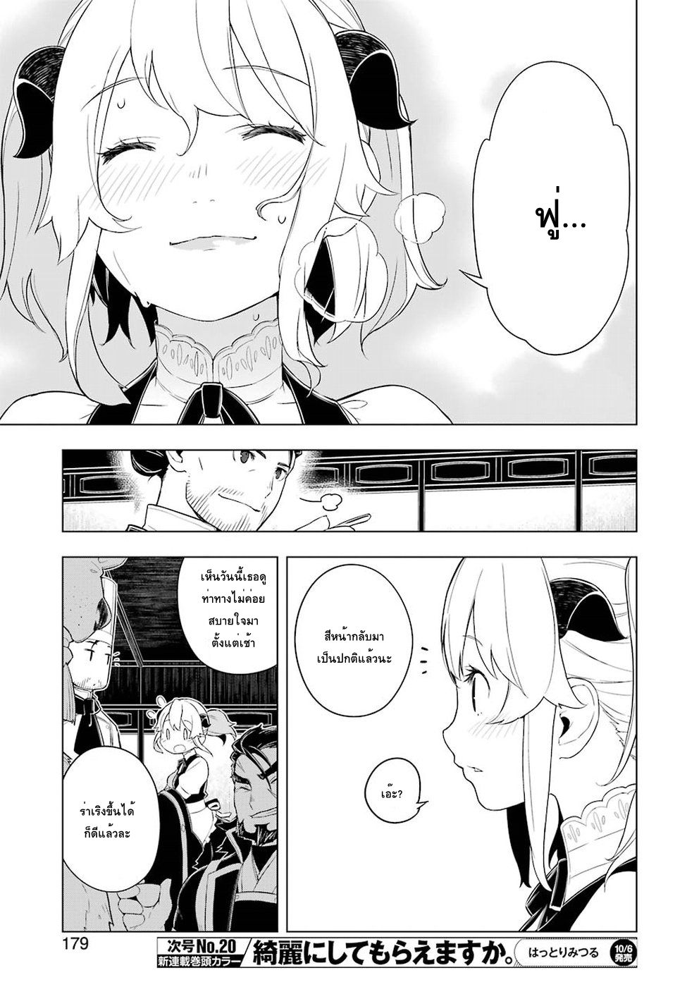 Isekai Shokudou ร้านอาหารต่างโลก page 11