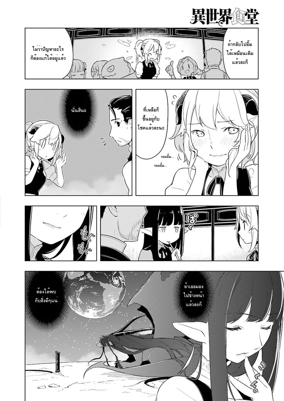 Isekai Shokudou ร้านอาหารต่างโลก page 12