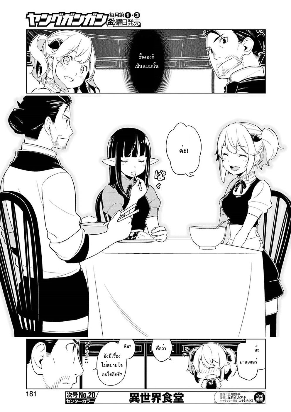 Isekai Shokudou ร้านอาหารต่างโลก page 13