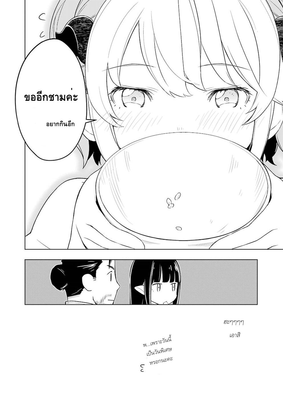 Isekai Shokudou ร้านอาหารต่างโลก page 14