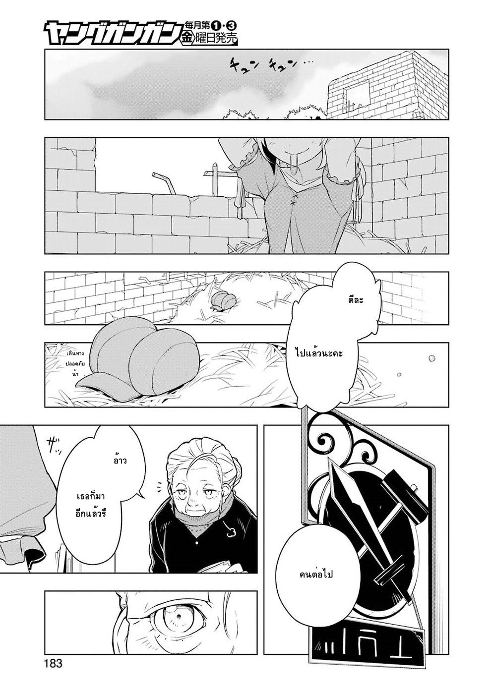 Isekai Shokudou ร้านอาหารต่างโลก page 15
