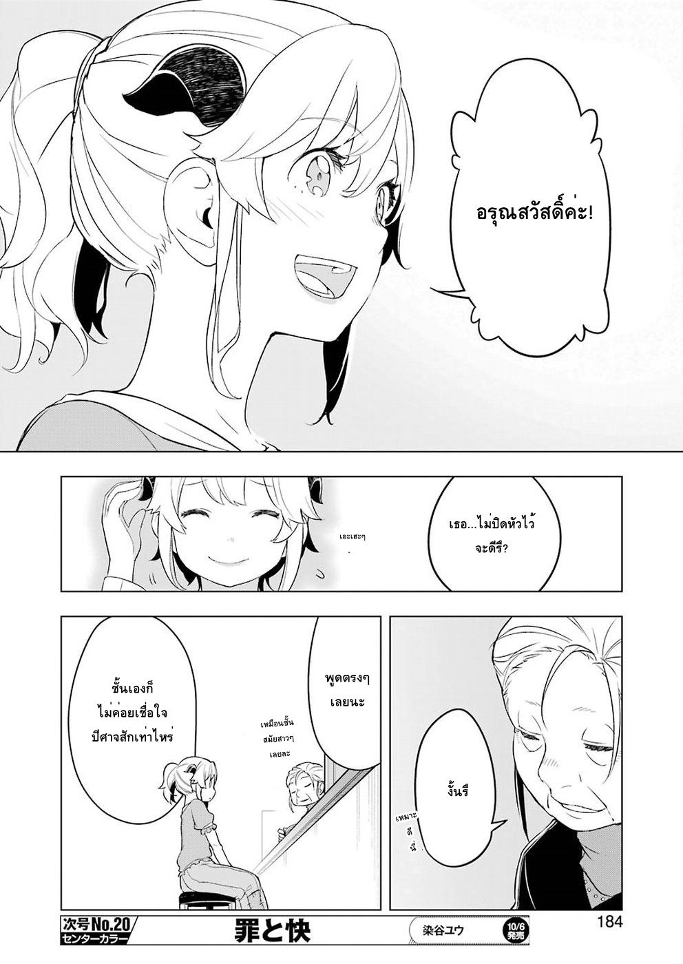Isekai Shokudou ร้านอาหารต่างโลก page 16