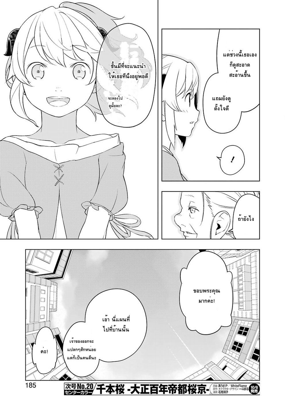 Isekai Shokudou ร้านอาหารต่างโลก page 17