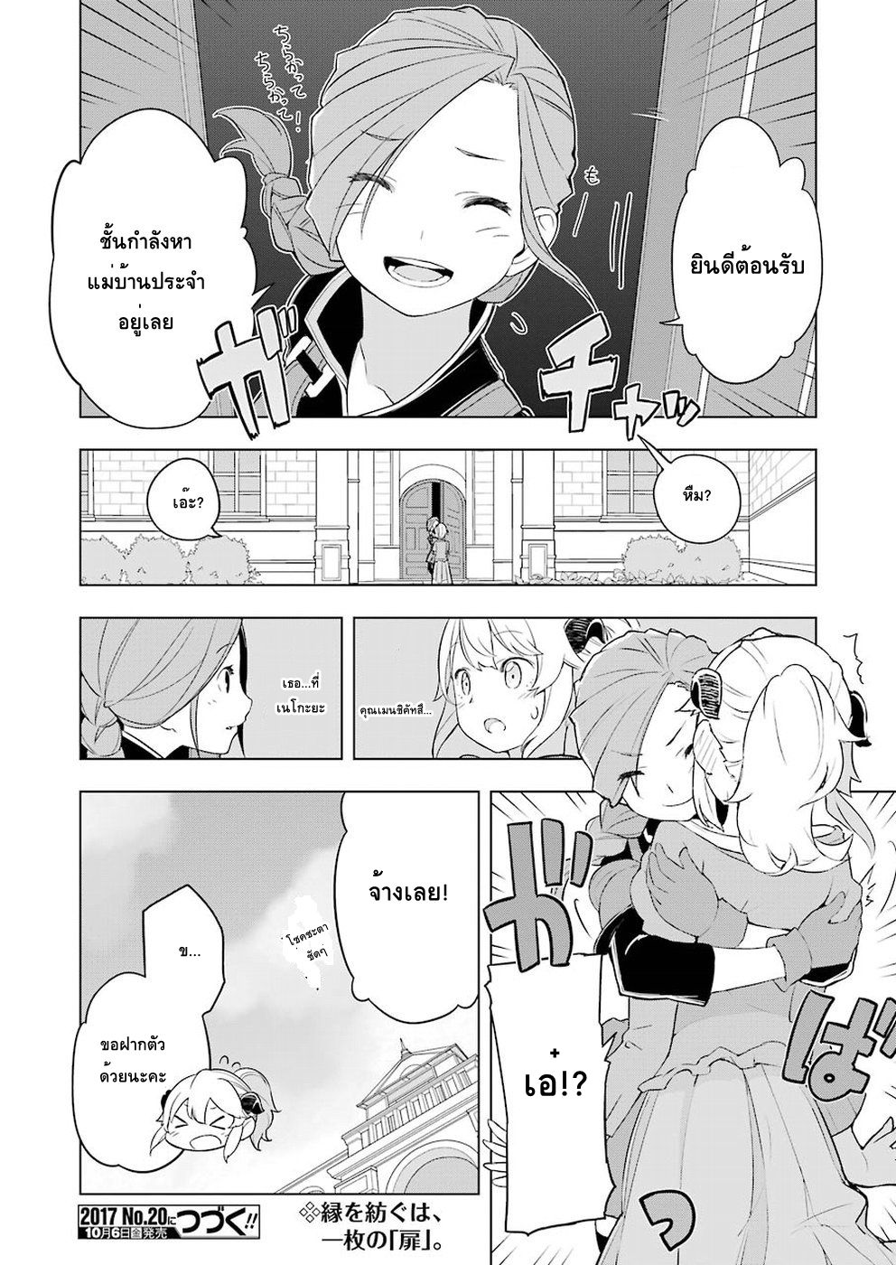 Isekai Shokudou ร้านอาหารต่างโลก page 18