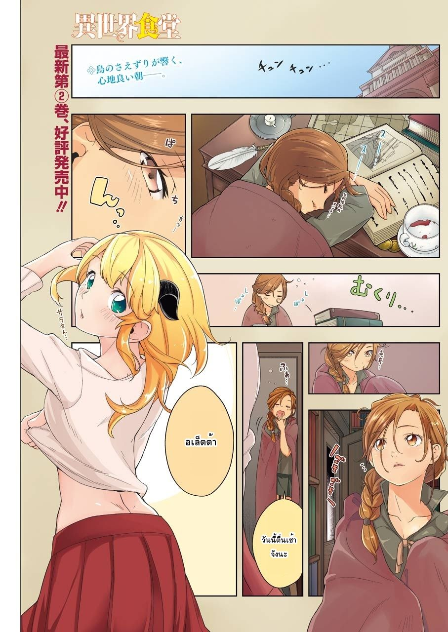 Isekai Shokudou ร้านอาหารต่างโลก page 1