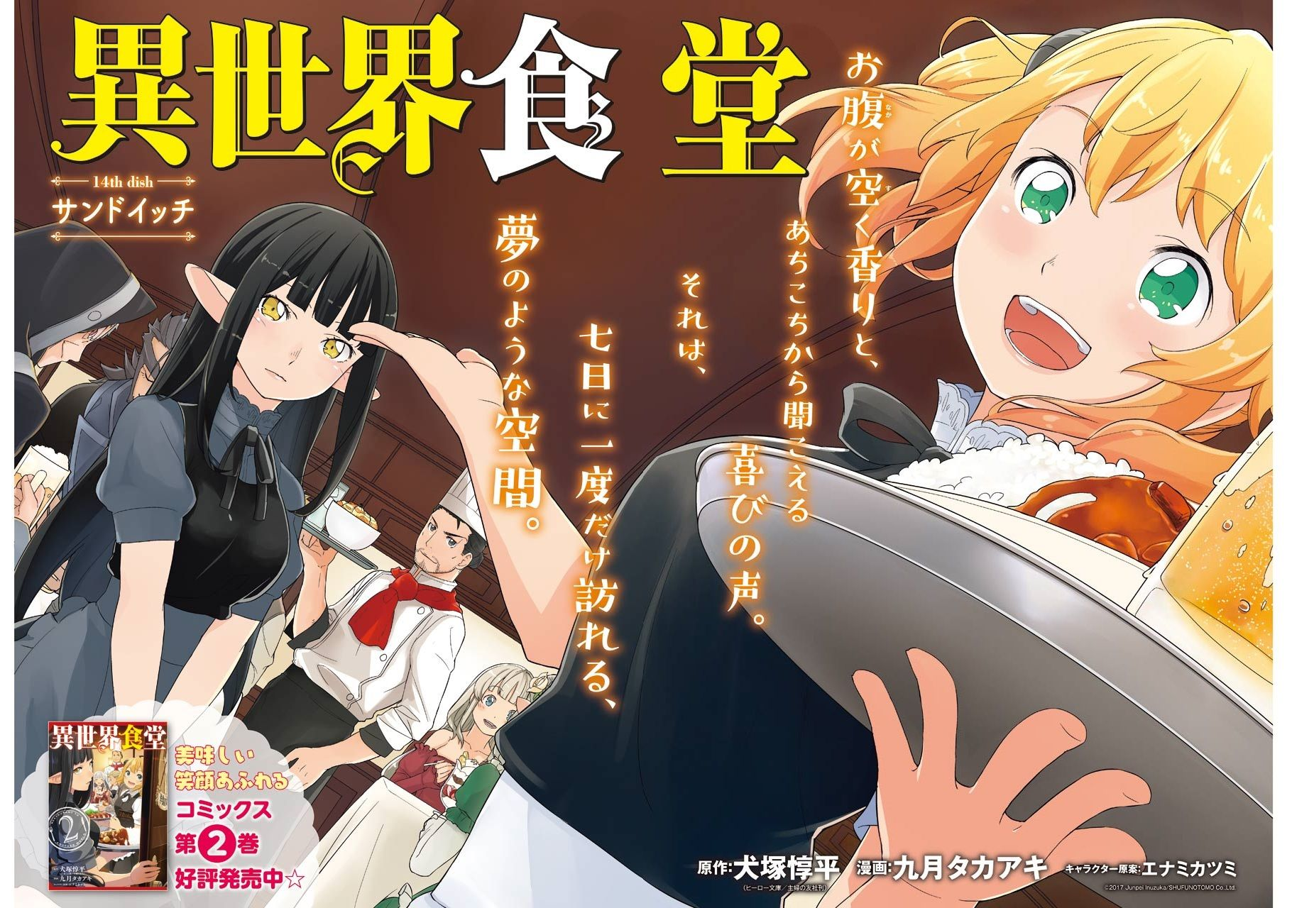 Isekai Shokudou ร้านอาหารต่างโลก page 2