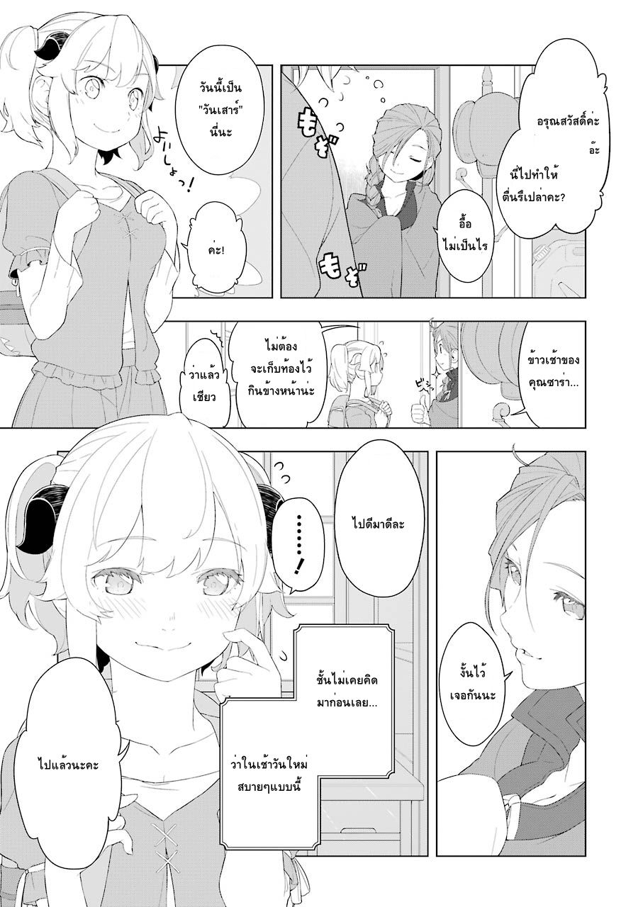 Isekai Shokudou ร้านอาหารต่างโลก page 3