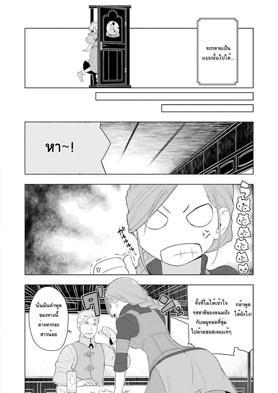 Isekai Shokudou ร้านอาหารต่างโลก page 4