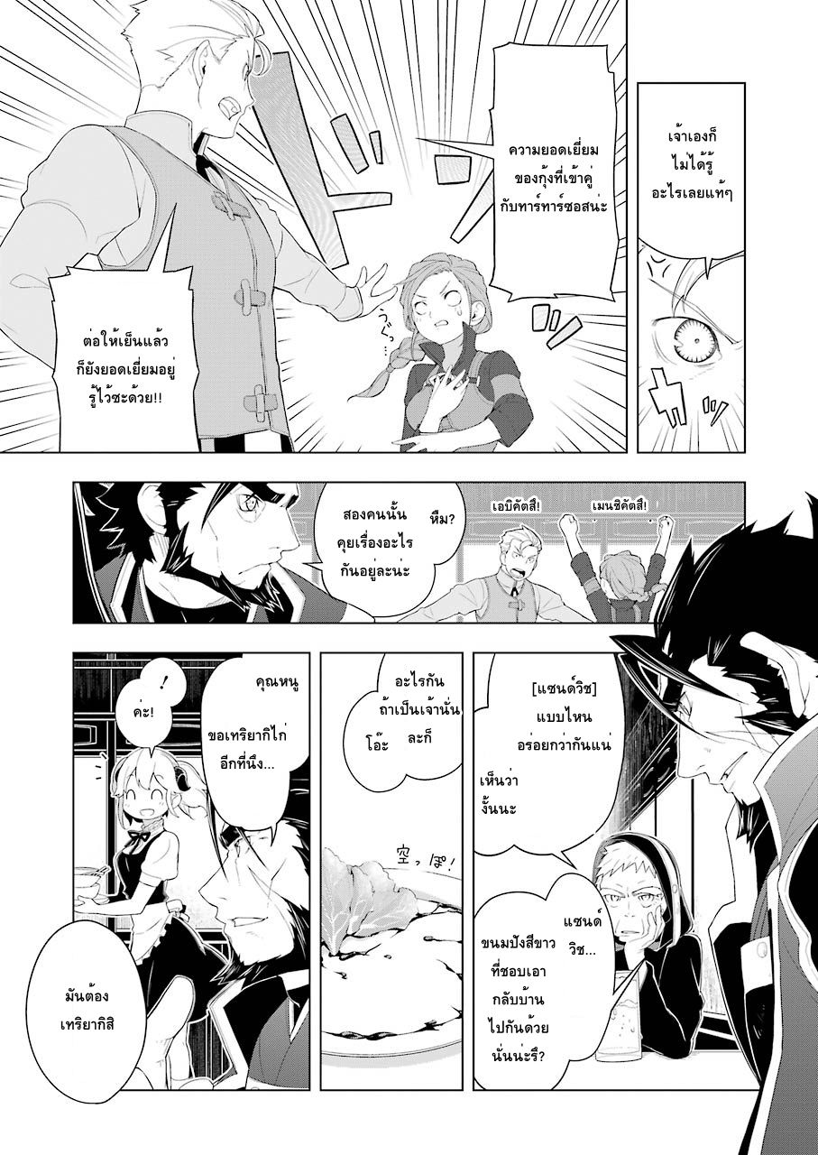 Isekai Shokudou ร้านอาหารต่างโลก page 5