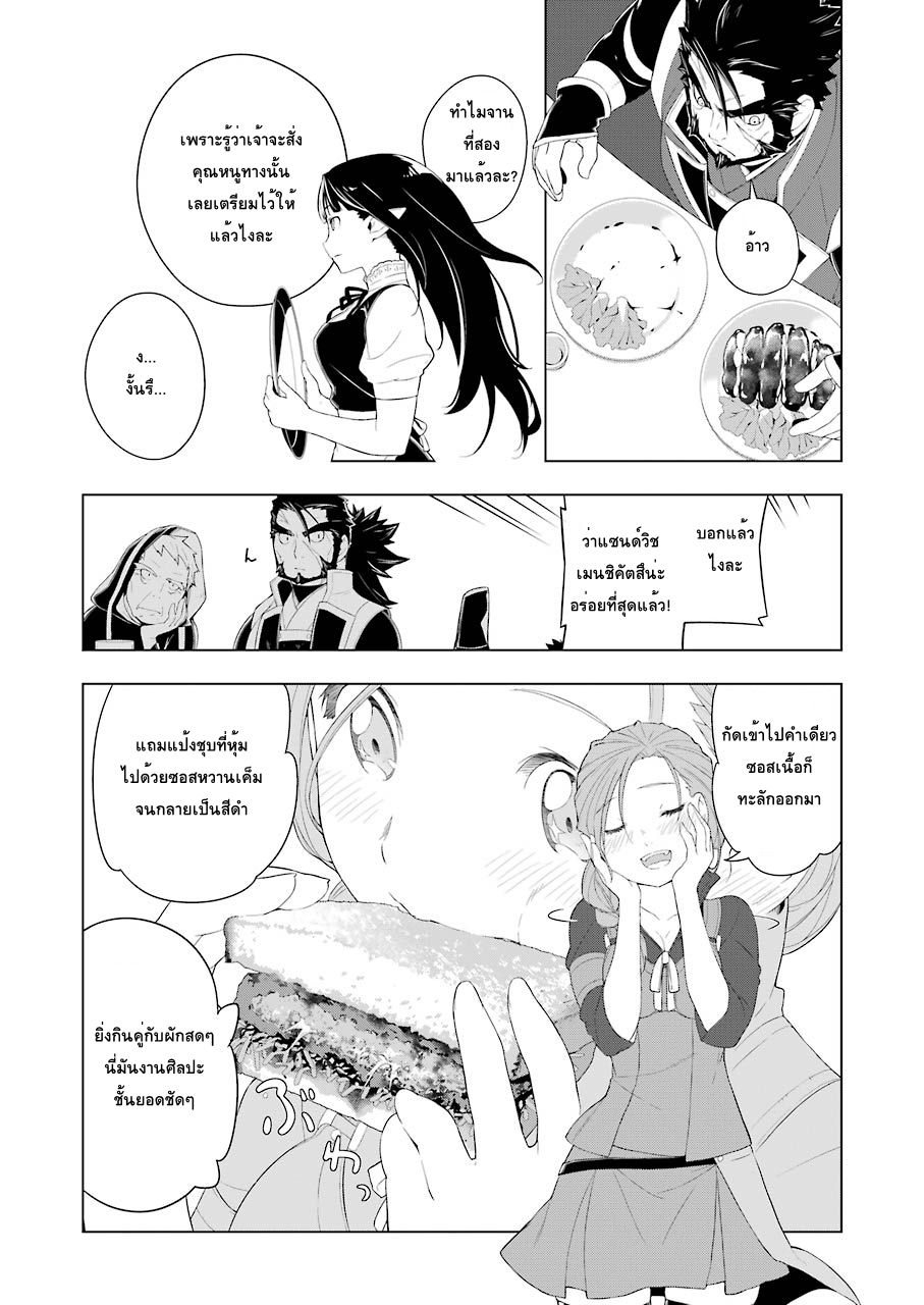 Isekai Shokudou ร้านอาหารต่างโลก page 6