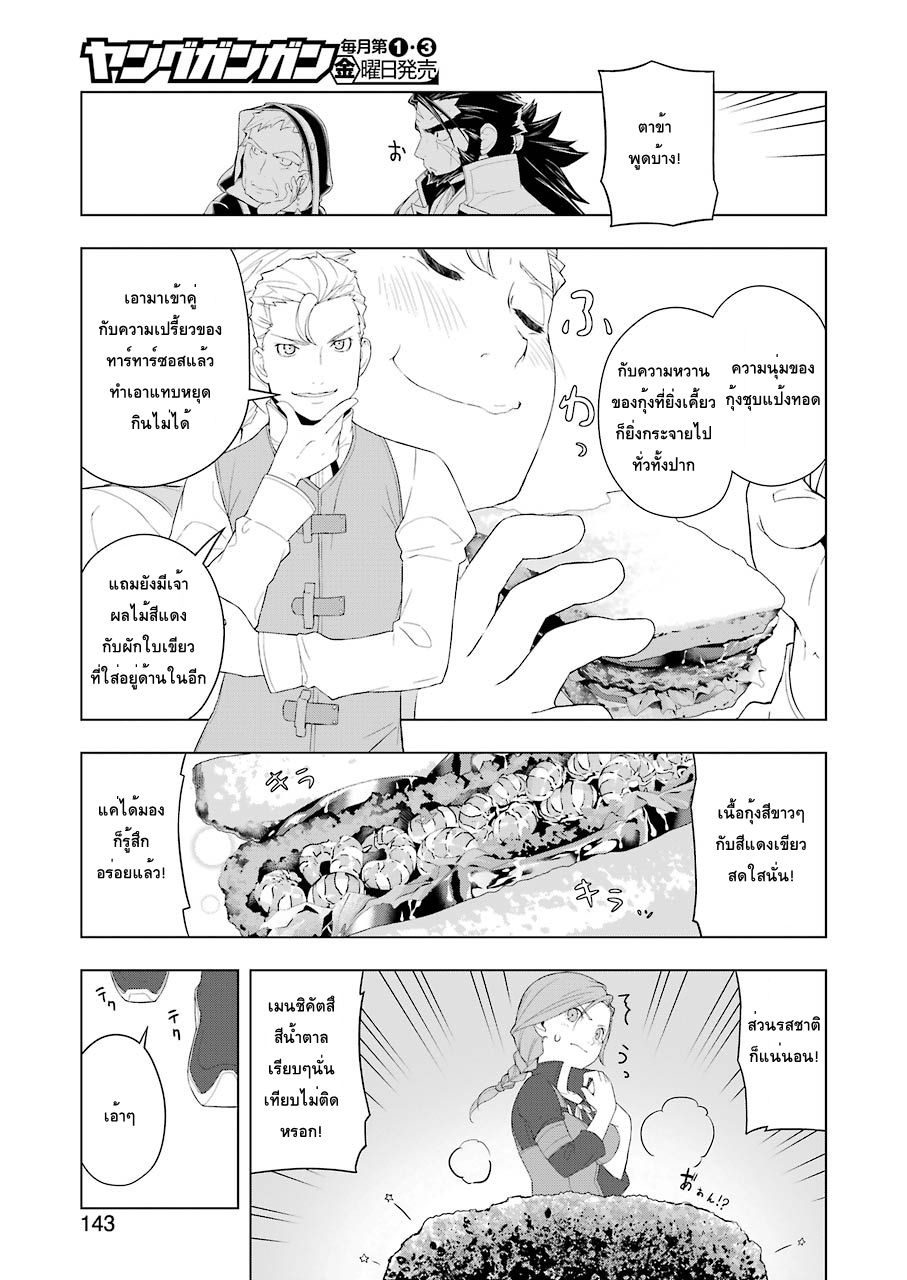 Isekai Shokudou ร้านอาหารต่างโลก page 7