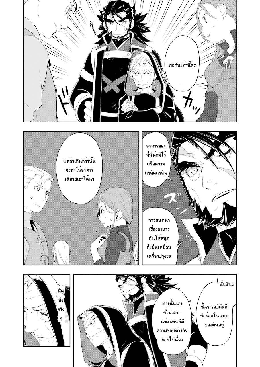 Isekai Shokudou ร้านอาหารต่างโลก page 8