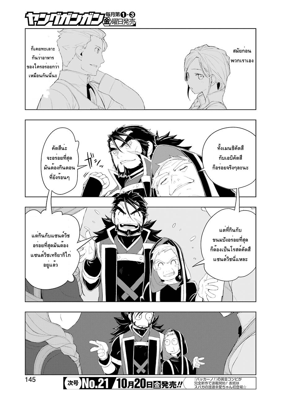 Isekai Shokudou ร้านอาหารต่างโลก page 9