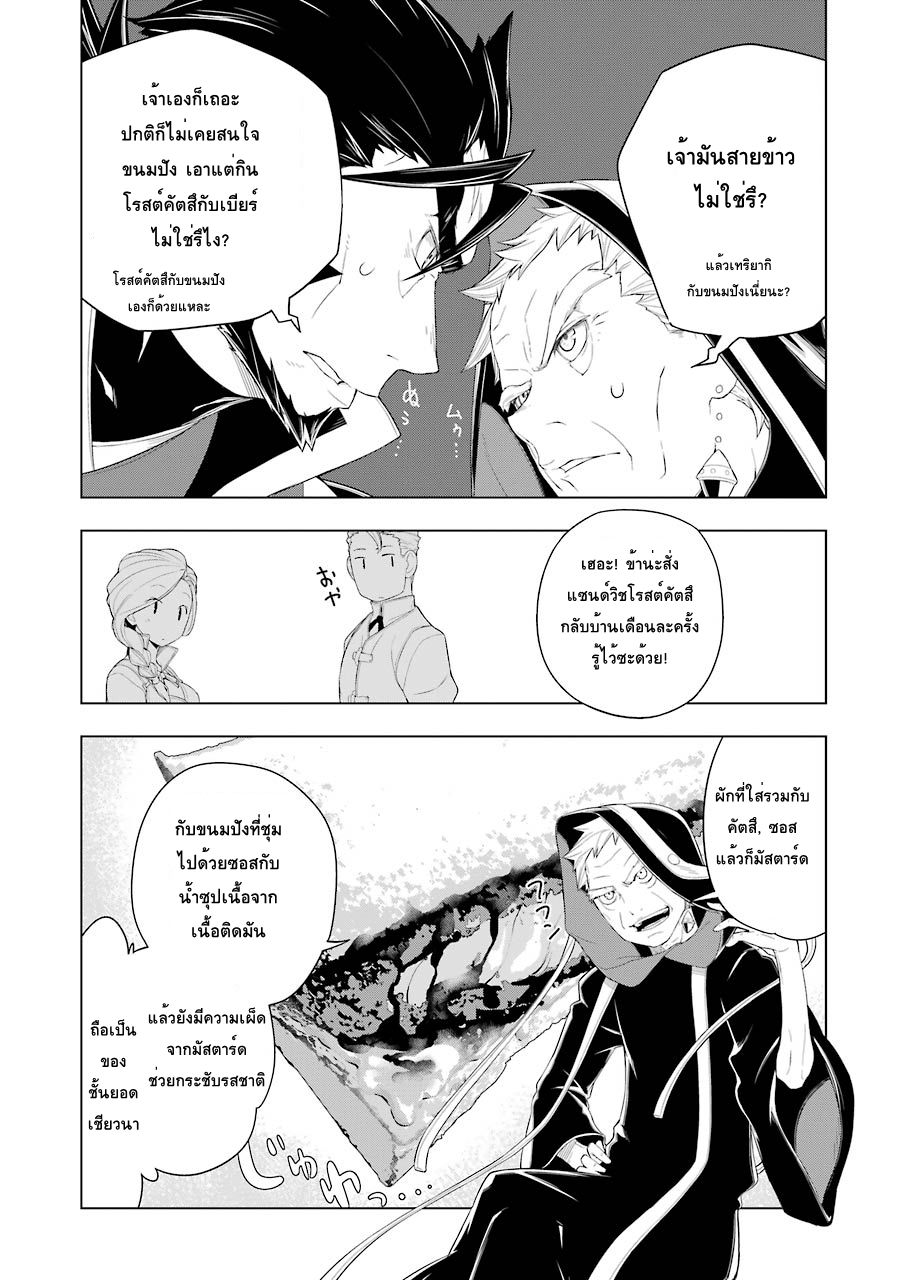 Isekai Shokudou ร้านอาหารต่างโลก page 10