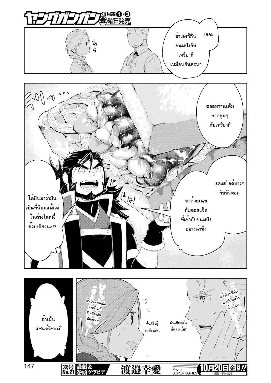 Isekai Shokudou ร้านอาหารต่างโลก page 11