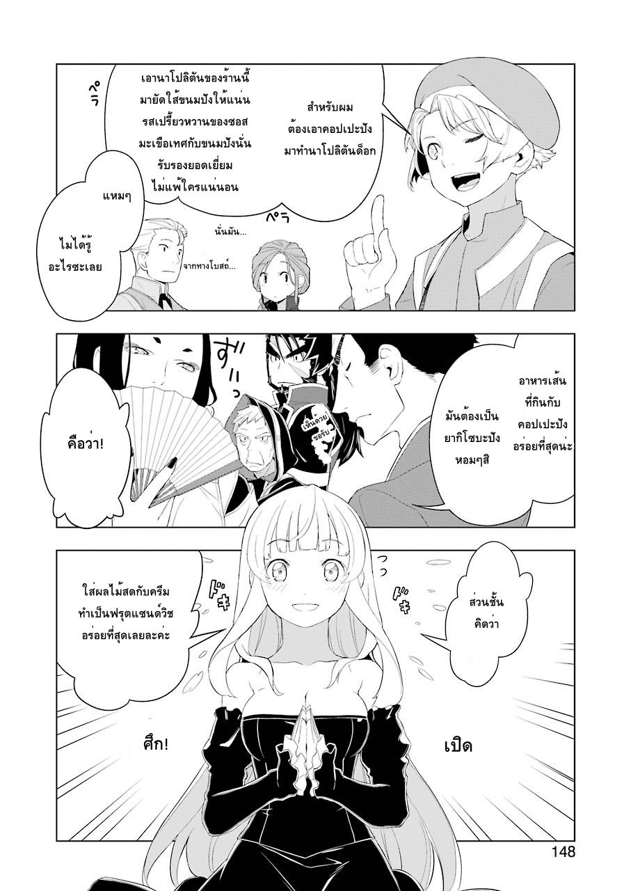 Isekai Shokudou ร้านอาหารต่างโลก page 12