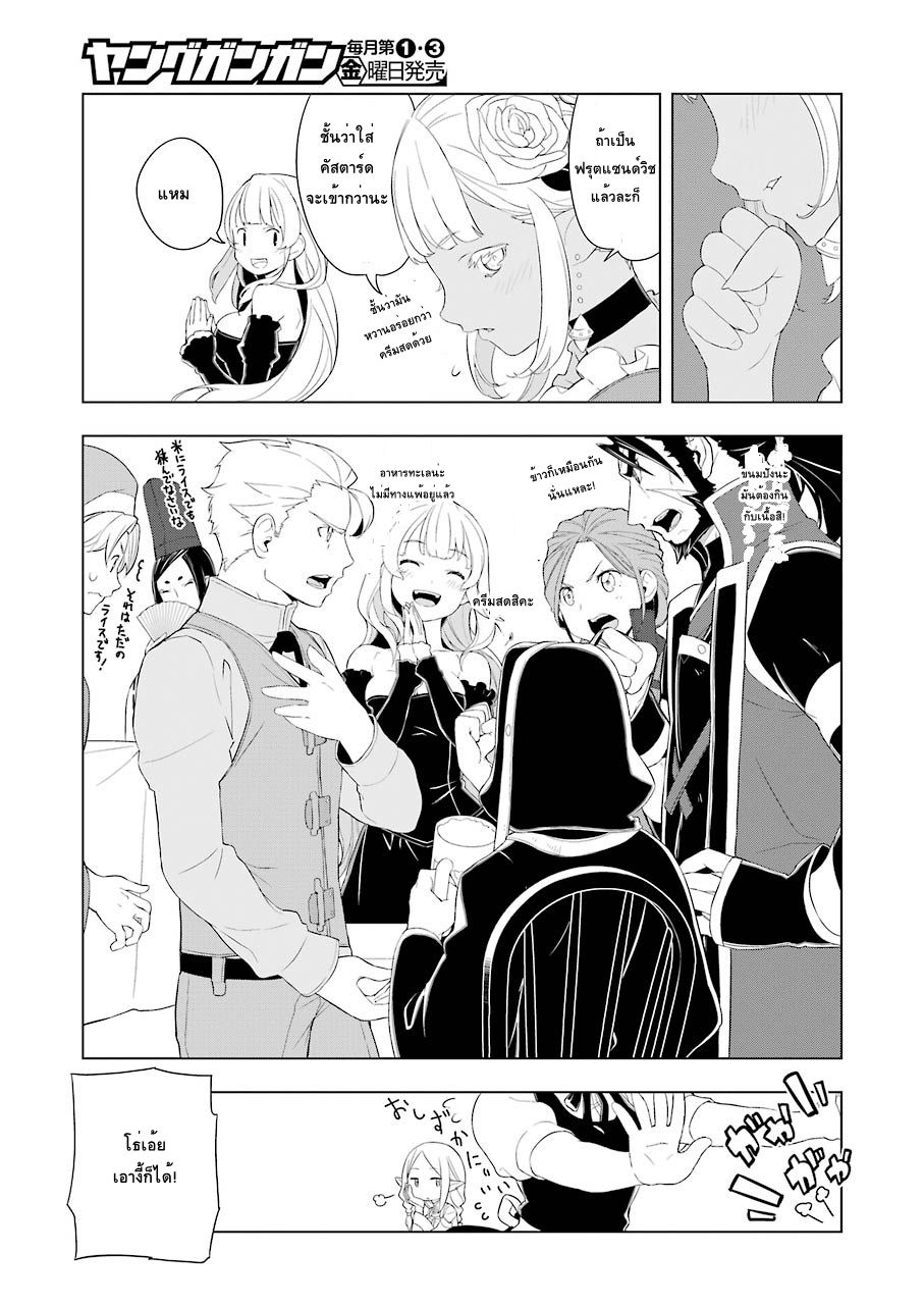 Isekai Shokudou ร้านอาหารต่างโลก page 13
