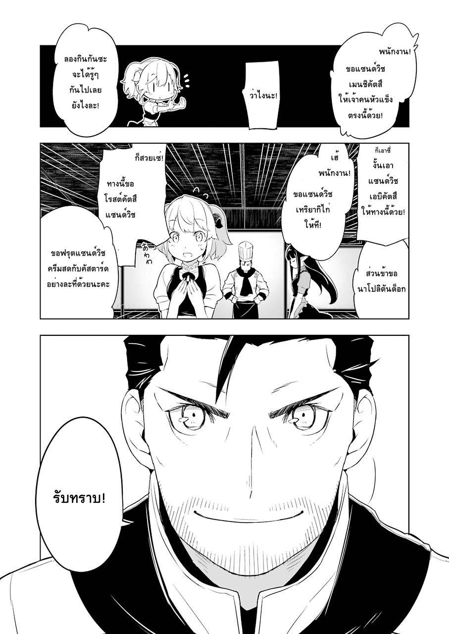 Isekai Shokudou ร้านอาหารต่างโลก page 14