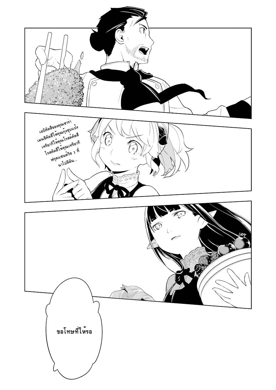 Isekai Shokudou ร้านอาหารต่างโลก page 15