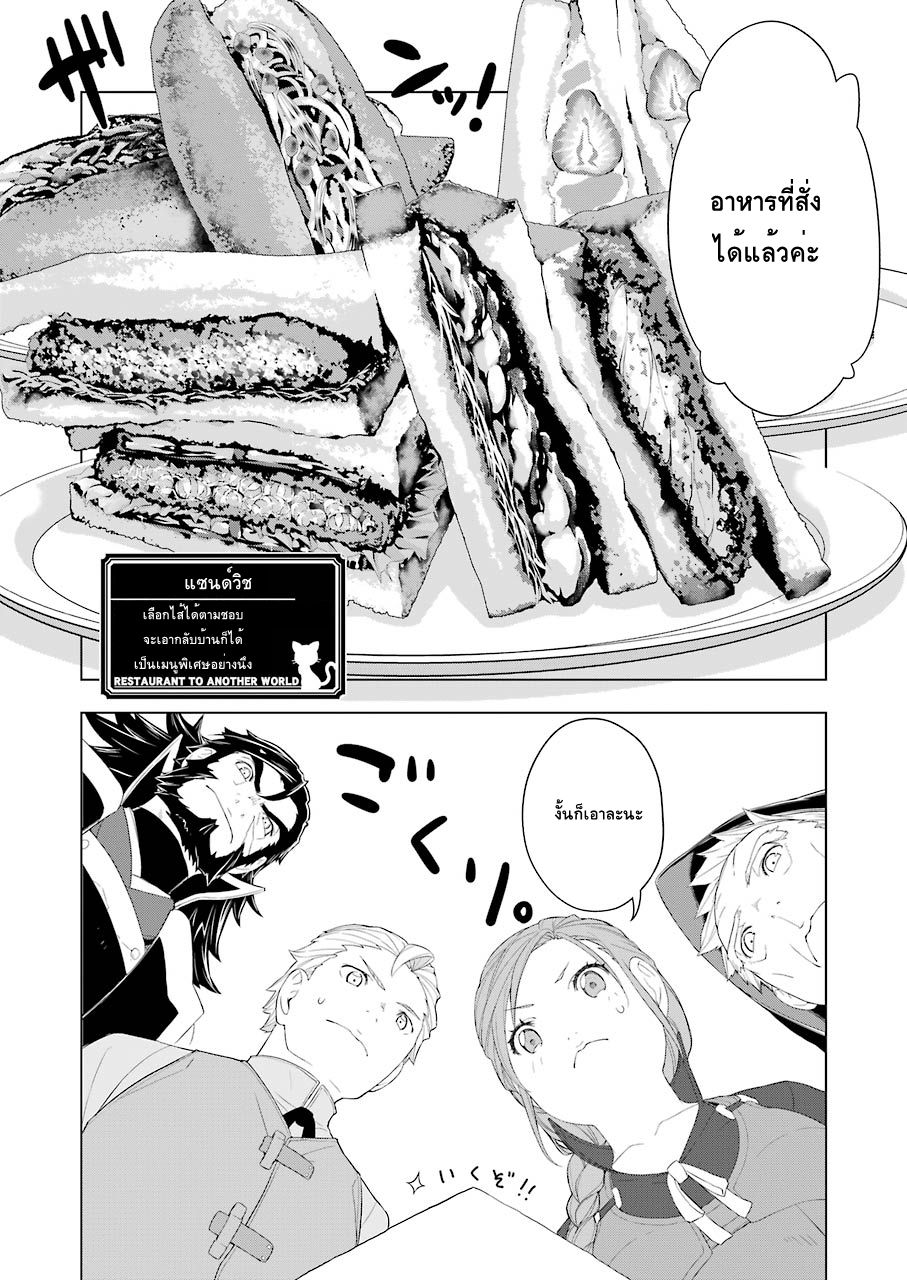 Isekai Shokudou ร้านอาหารต่างโลก page 16