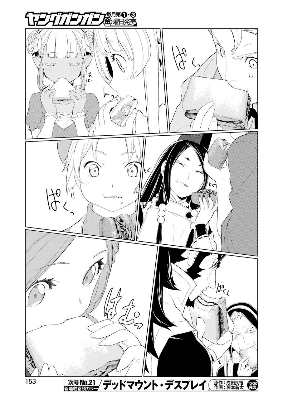Isekai Shokudou ร้านอาหารต่างโลก page 17