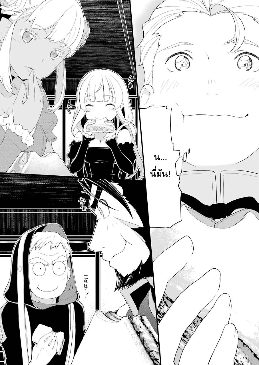 Isekai Shokudou ร้านอาหารต่างโลก page 18