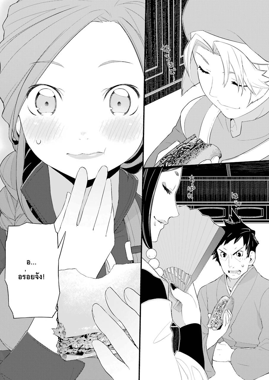 Isekai Shokudou ร้านอาหารต่างโลก page 19