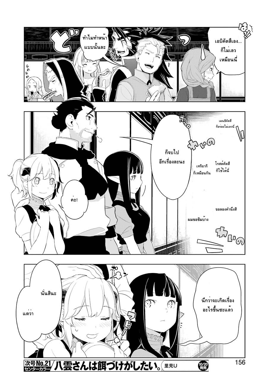 Isekai Shokudou ร้านอาหารต่างโลก page 20