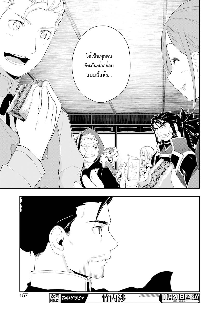 Isekai Shokudou ร้านอาหารต่างโลก page 21